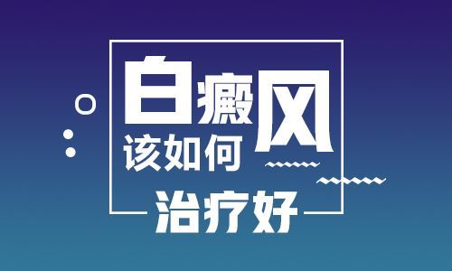 去斑药水会引起皮肤白斑吗